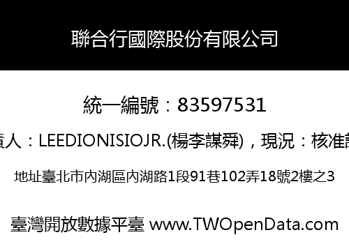 聯合行國際股份有限公司
