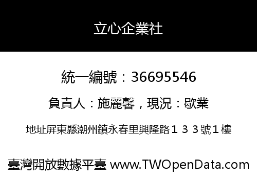 立心企業社