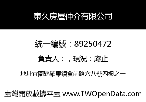 東久房屋仲介有限公司