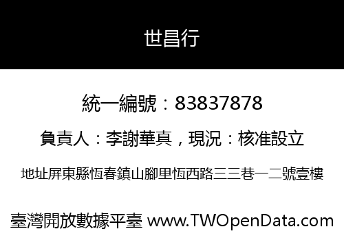 世昌行