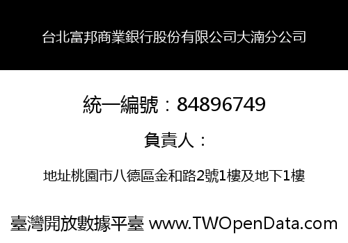 台北富邦商業銀行股份有限公司大湳分公司