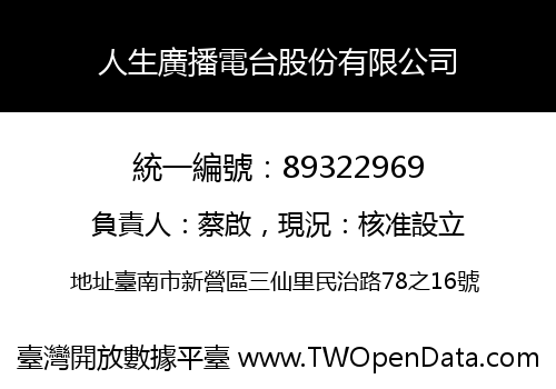 人生廣播電台股份有限公司