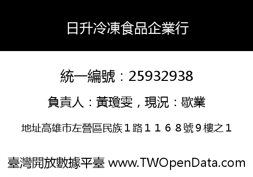 日升冷凍食品企業行