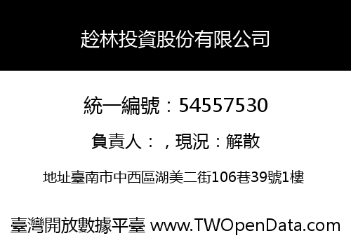 赺林投資股份有限公司