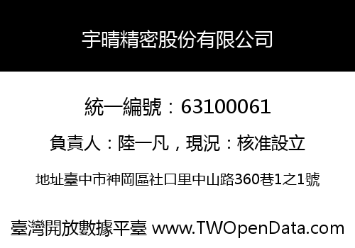 宇晴精密股份有限公司