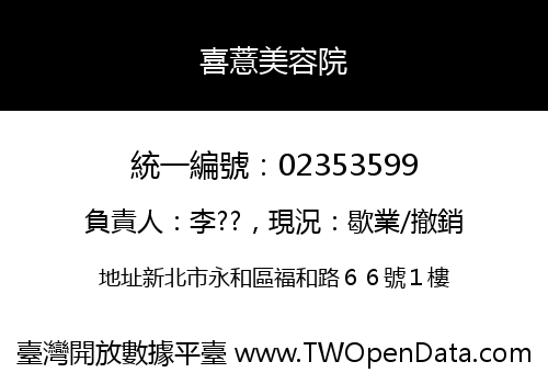 喜薏美容院