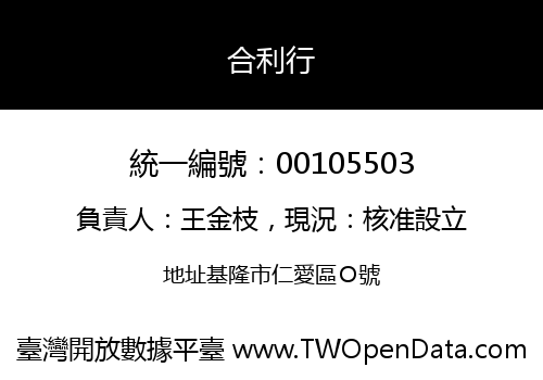 合利行