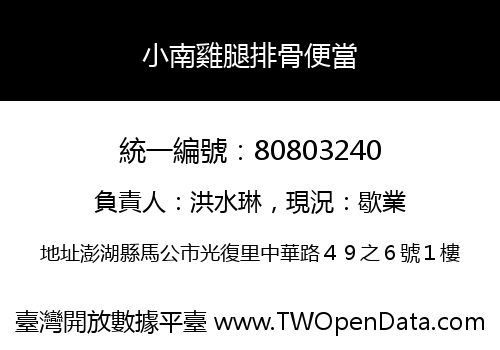 小南雞腿排骨便當