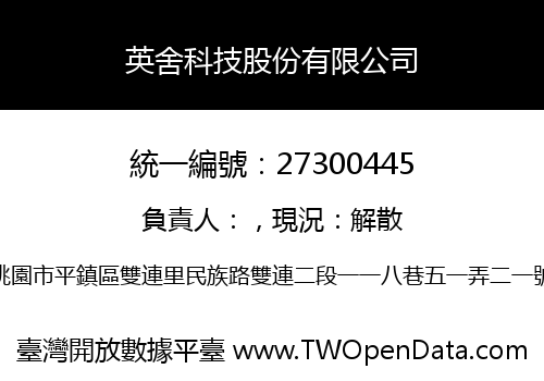 英舍科技股份有限公司