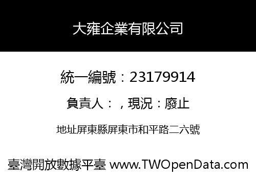 大雍企業有限公司