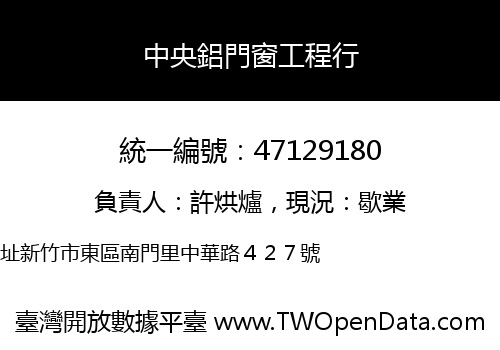 中央鋁門窗工程行