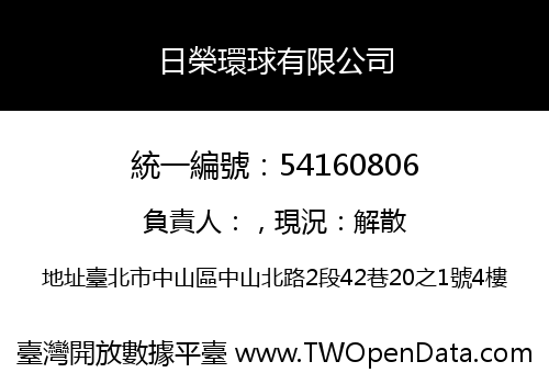 日榮環球有限公司