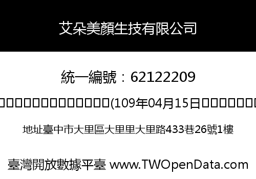 艾朵美顏生技有限公司