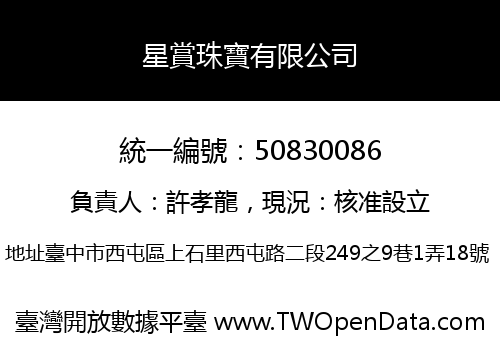 星賞珠寶有限公司