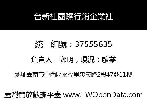 台新社國際行銷企業社