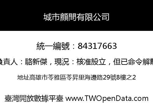 城市顧問有限公司