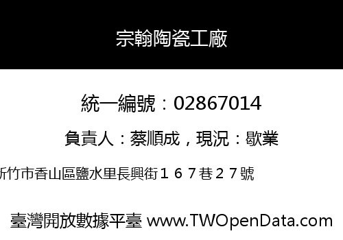 宗翰陶瓷工廠