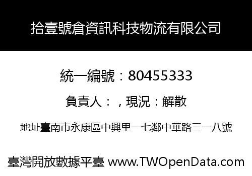 拾壹號倉資訊科技物流有限公司