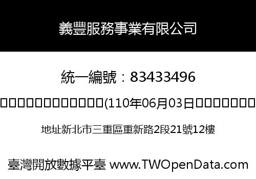 義豐服務事業有限公司