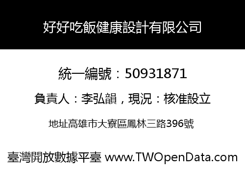 好好吃飯健康設計有限公司