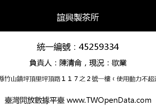 誼興製茶所