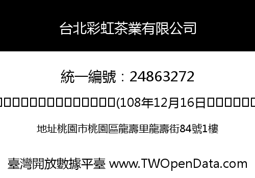 台北彩虹茶業有限公司