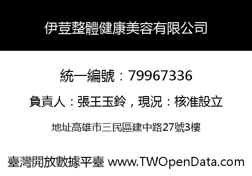 伊荳整體健康美容有限公司