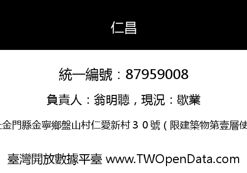仁昌