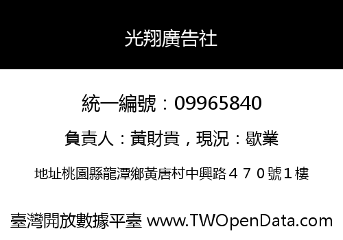 光翔廣告社