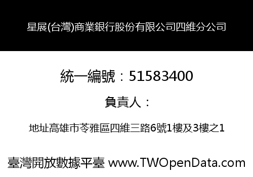 星展(台灣)商業銀行股份有限公司四維分公司