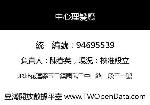 中心理髮廳
