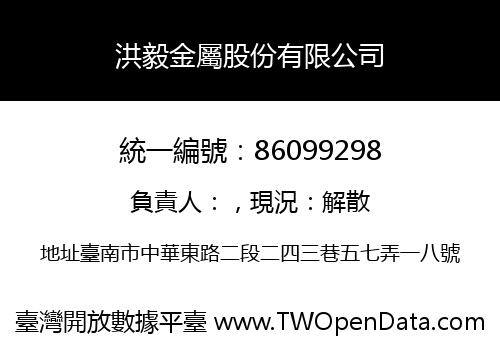 洪毅金屬股份有限公司