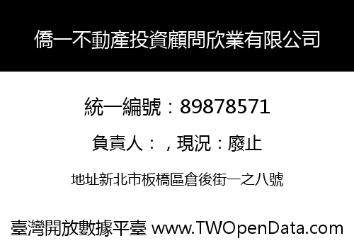 僑一不動產投資顧問欣業有限公司