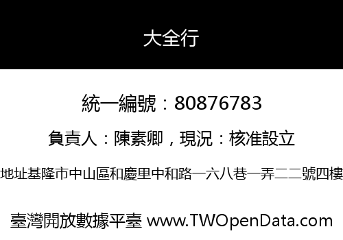 大全行