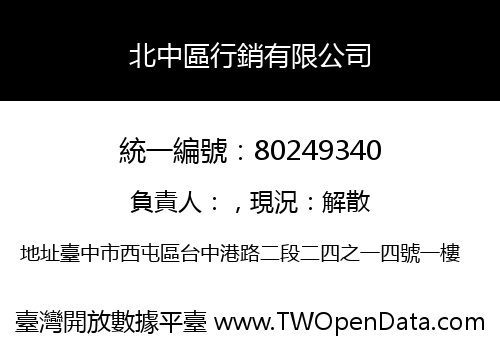北中區行銷有限公司