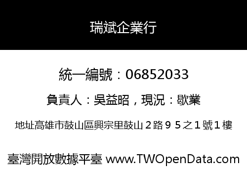 瑞斌企業行