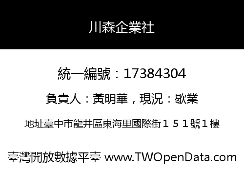 川森企業社