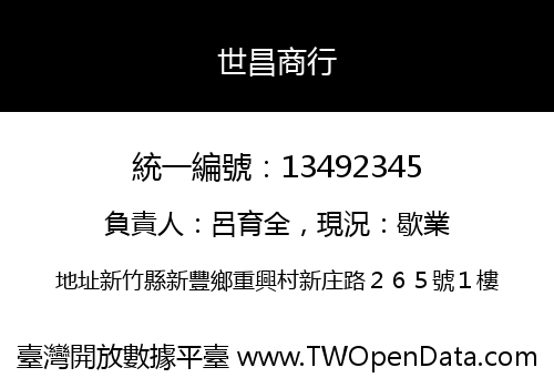 世昌商行