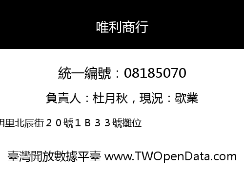 唯利商行