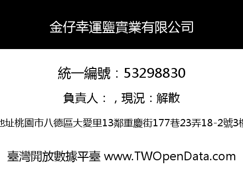 金仔幸運鹽實業有限公司