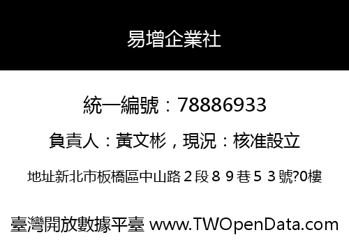 易增企業社