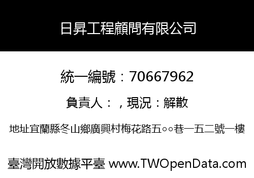 日昇工程顧問有限公司