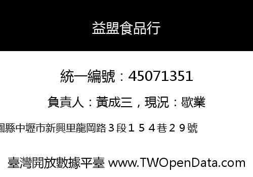益盟食品行
