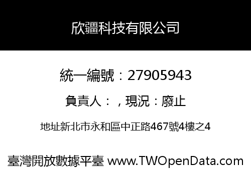 欣疆科技有限公司