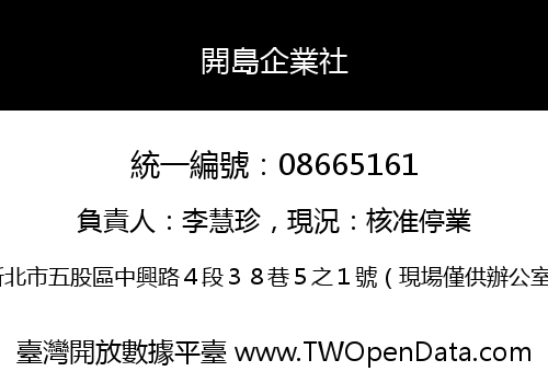 開島企業社