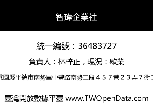 智瑋企業社