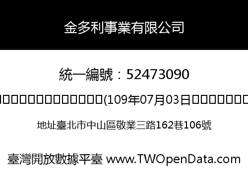 金多利事業有限公司