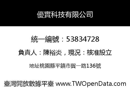 優實科技有限公司