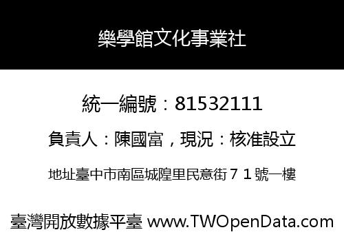 樂學館文化事業社