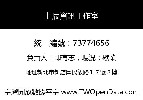 上辰資訊工作室
